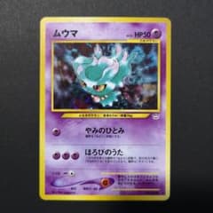 ポケモンカード 旧裏 neo ムウマ 模様ホロ - メルカリ