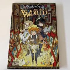 약속의 네버랜드 ART BOOK WORLD 화집