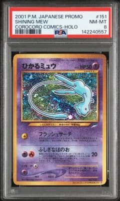 ひかるミュウ_「月刊コロコロコミック01年5月号」 おまけカード PROMO