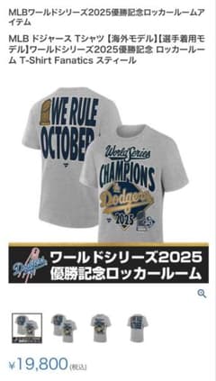 MLB ドジャース Tシャツ【選手着用モデル】ワールドシリーズ2025優勝