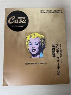 Casa BRUTUS特別編集 アンディ・ウォーホルの基礎知識。のサムネイル