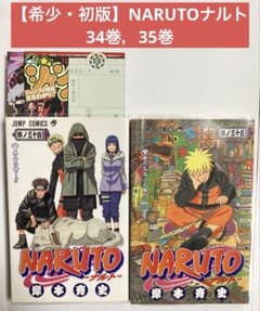 希少・初版】NARUTOナルト 34巻，35巻 - メルカリ