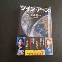 ツイン・アースのサムネイル