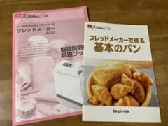 リーガル ブレッドメーカーK6745 取扱説明書＆レシピ本 - メルカリ