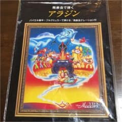 ピアノソロ 発表会で弾く アラジンのサムネイル