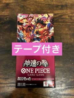 テープ付き ONE PIECEカードゲーム 神速の拳 OP-11 - メルカリ
