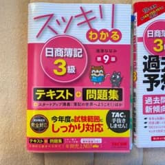 スッキリわかる 日商簿記3級のサムネイル