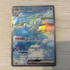 チルタリス　SARのサムネイル