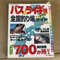 バス&ライギョ 全国釣り場ガイド 2000年版 - メルカリ