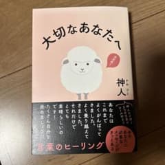 大切なあなたへのサムネイル