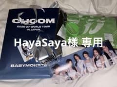 HayaSaya様 専用のサムネイル