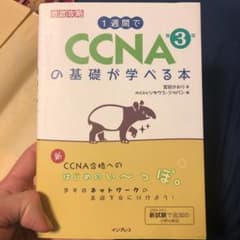 1週間でCCNAの基礎が学べる本のサムネイル