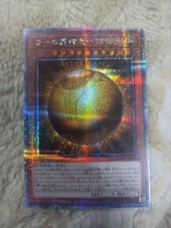 ラーの翼神竜－球体形 クォーターセンチュリーシークレットレアのサムネイル