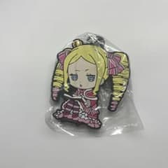 Re:ゼロから始める異世界生活 ベアトリス ガチャラバーキーホルダーのサムネイル