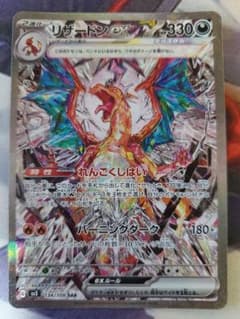 リザードンex 134/108 SARのサムネイル