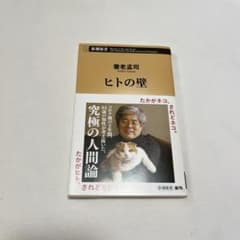 ヒトの壁のサムネイル