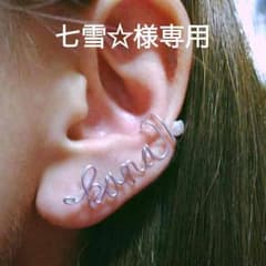 七雪☆様専用のサムネイル