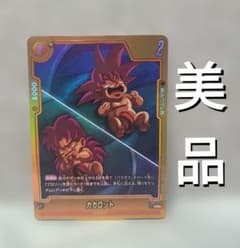 美品】カカロットRパラ 誇り高き戦闘民族 ドラゴンボールカードFB08