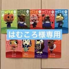はむころ様専用 あつまれ どうぶつの森 amiiboカード 9枚セットのサムネイル