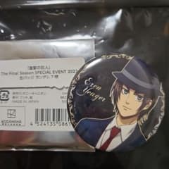 進撃の巨人 ファイナルシーズンスペシャルイベント 2022 バッジ エレン