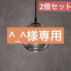 ニトリ】ペンダントライト VERRE 1T グレー 2個セット(電球2個付