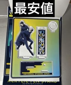 呪術廻戦 USJ コレクタブルペンスタンド 五条悟 夏油傑のサムネイル