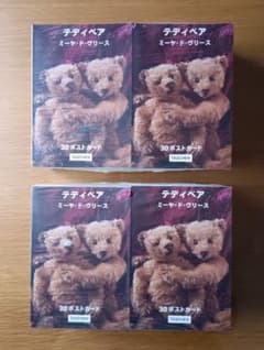 テディベアのポストカード２０冊 テディベアのポストカード20冊 - メルカリ