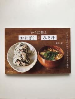 からだ整えおにぎりとみそ汁のサムネイル