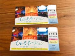 ※yu様専用※ナガシマスパーランド なばなの里　入村ご招待券2枚のサムネイル