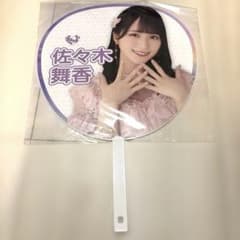 =LOVE 佐々木舞香 うちわ 未開封のサムネイル
