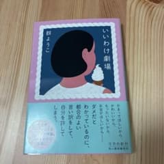 いいわけ劇場のサムネイル