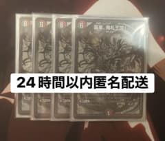 【24時間以内匿名配送】襲来、鬼札王国！神アート4枚セット 24時間以内匿名配送】襲来、鬼札王国！神アート4枚セット - メルカリ