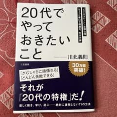 「20代」でやっておきたいことのサムネイル