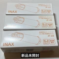 新品未開封】INAX 交換用浄水カートリッジ JF-22 3個セット - メルカリ