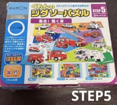くもんのジグソーパズル STEP5 集合！働く車のサムネイル