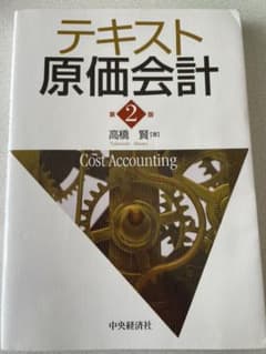 テキスト原価会計のサムネイル