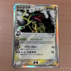 レックウザ δ-デルタ種 ☆ PCG 拡張パック ホロンの研究塔 キラ 043
