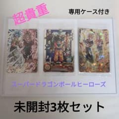 スーパードラゴンボールヒーローズ 未開封3枚セット ケース付き - メルカリ