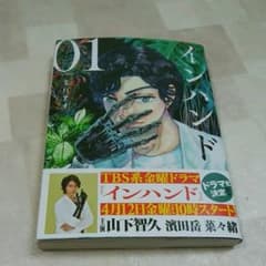 インハンド01のサムネイル