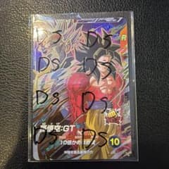 ダイバーズ 10弾 sdv10-069 孫悟空 GT - メルカリ
