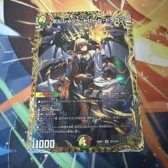 ボルシャック・ドリーム・ドラゴン 金トレジャー - メルカリ