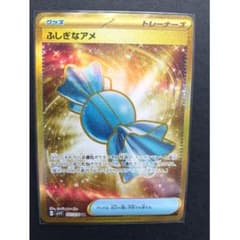 ☆ふしぎなアメ UR SV1V バイオレットex 107/0781606 - メルカリ