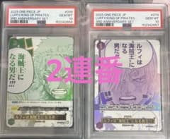 ワンピースカードゲー厶 ルフィは海賊王になる男だ psa10 2連番 - メルカリ
