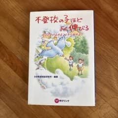 不登校の子ほどよく伸びるのサムネイル