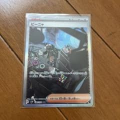 ポケモンカード ピーニャSARのサムネイル