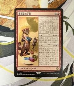 MTG 美術家の才能/Artist's Talent 日本語版 - メルカリ