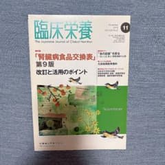 臨床栄養 2016年11月号のサムネイル
