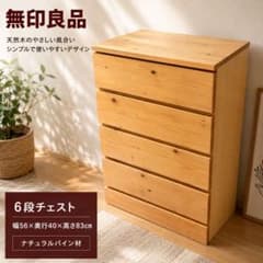 無印良品 4段チェスト パイン材チェスト 幅56cm ナチュラル 木製