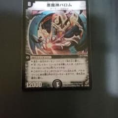 悪魔神バロム 初期のサムネイル