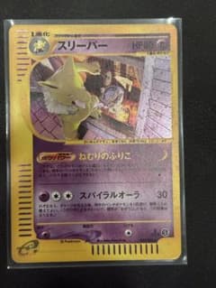 Pokémonスリーパー 拡張パック第2弾 地図にない町 ねむりのふりこ 美品 美品】スリーパー ☆ ポケモンカードe「拡張パック第2弾 地図にない町